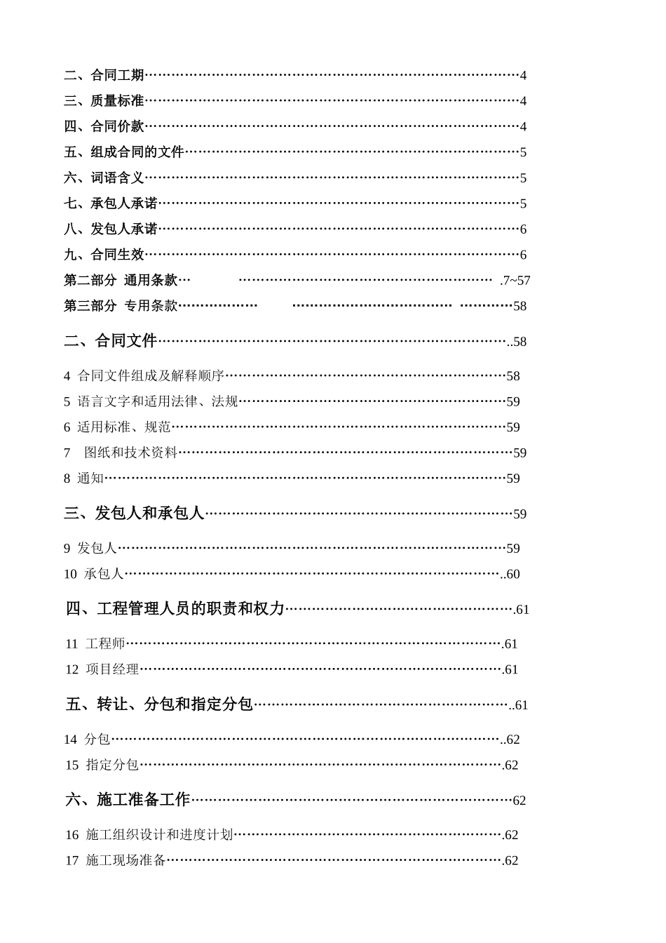 施工合同(样本)_第2页