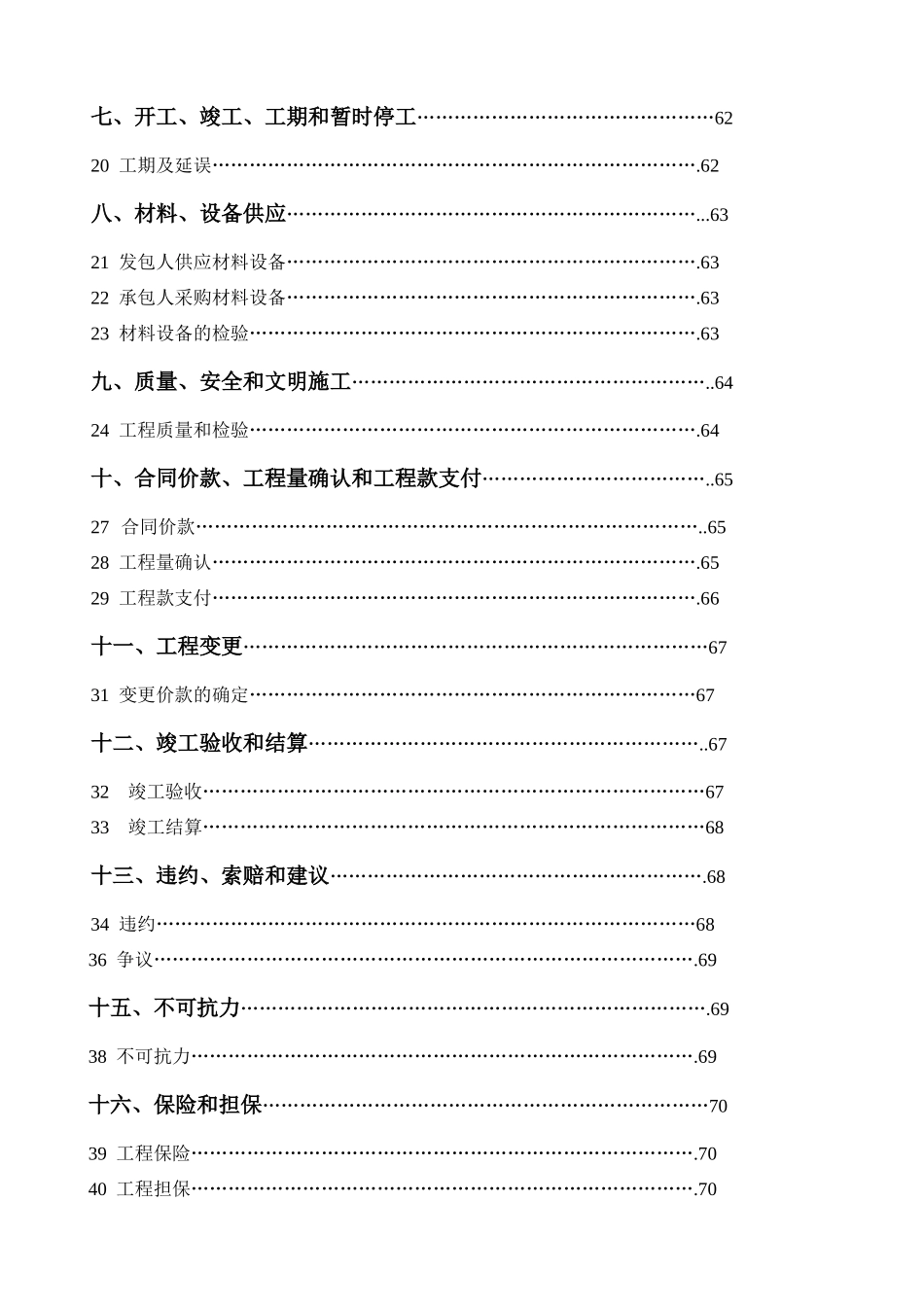 施工合同(样本)_第3页