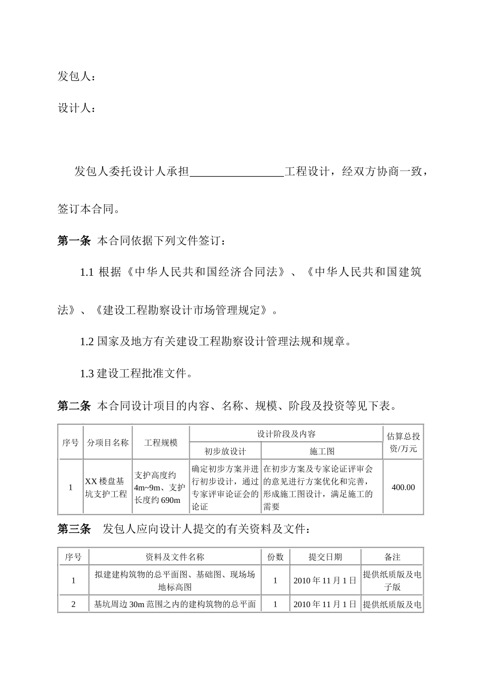 某设计院建设工程设计合同_第2页
