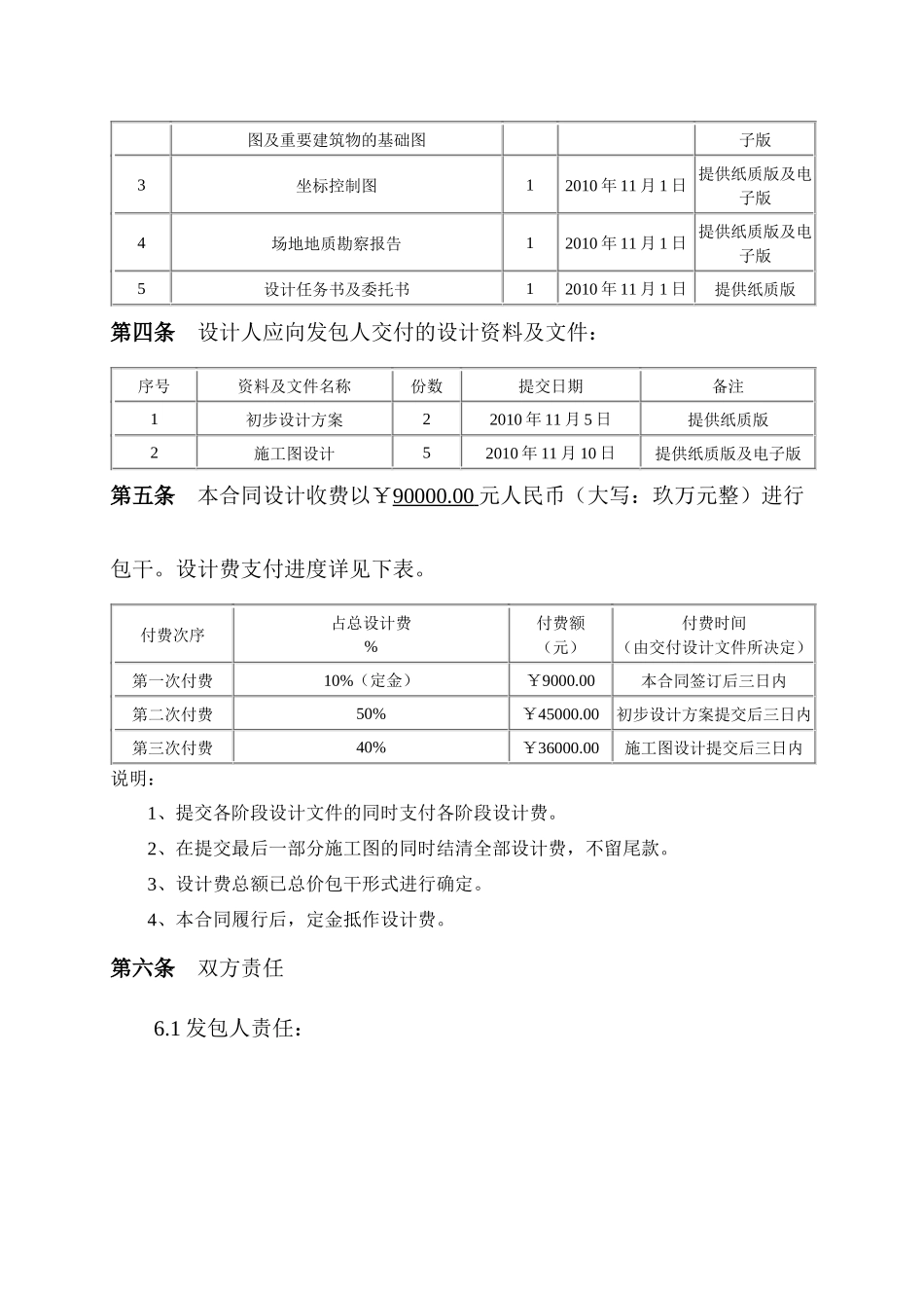 某设计院建设工程设计合同_第3页
