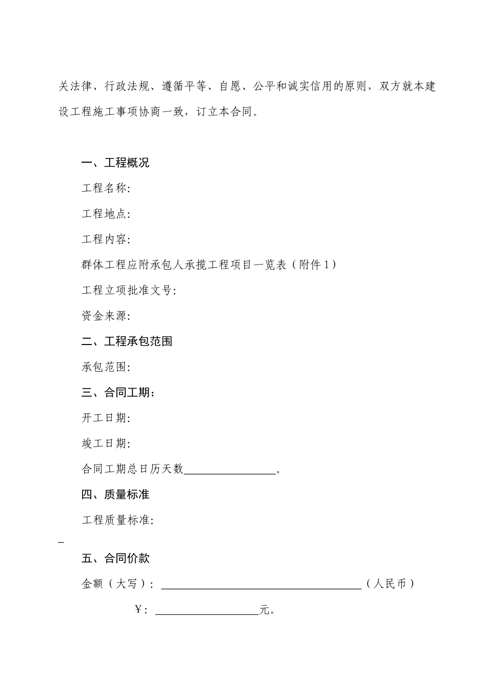 建设工程施工合同小范本(空白)_第2页