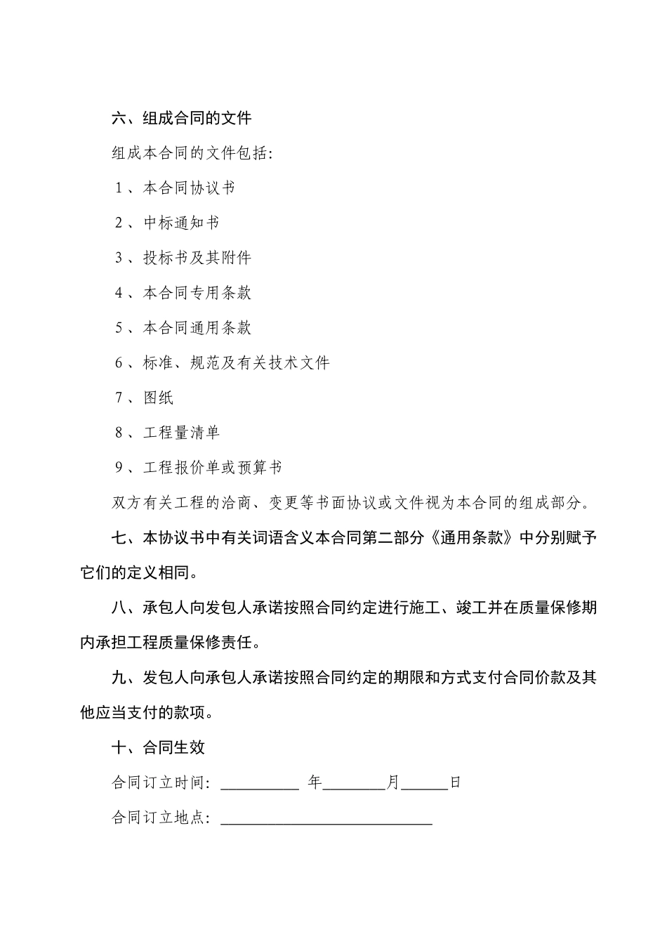 建设工程施工合同小范本(空白)_第3页