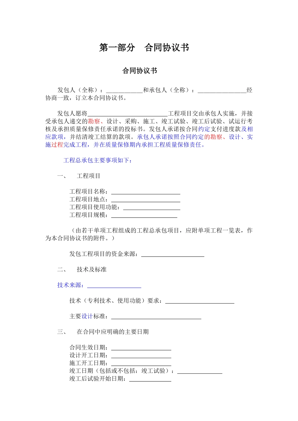 工程总程包合同范本-刘玉珂_第2页