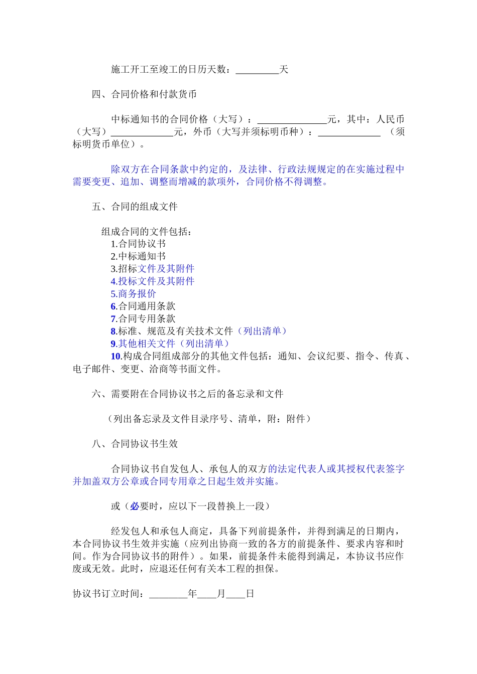 工程总程包合同范本-刘玉珂_第3页