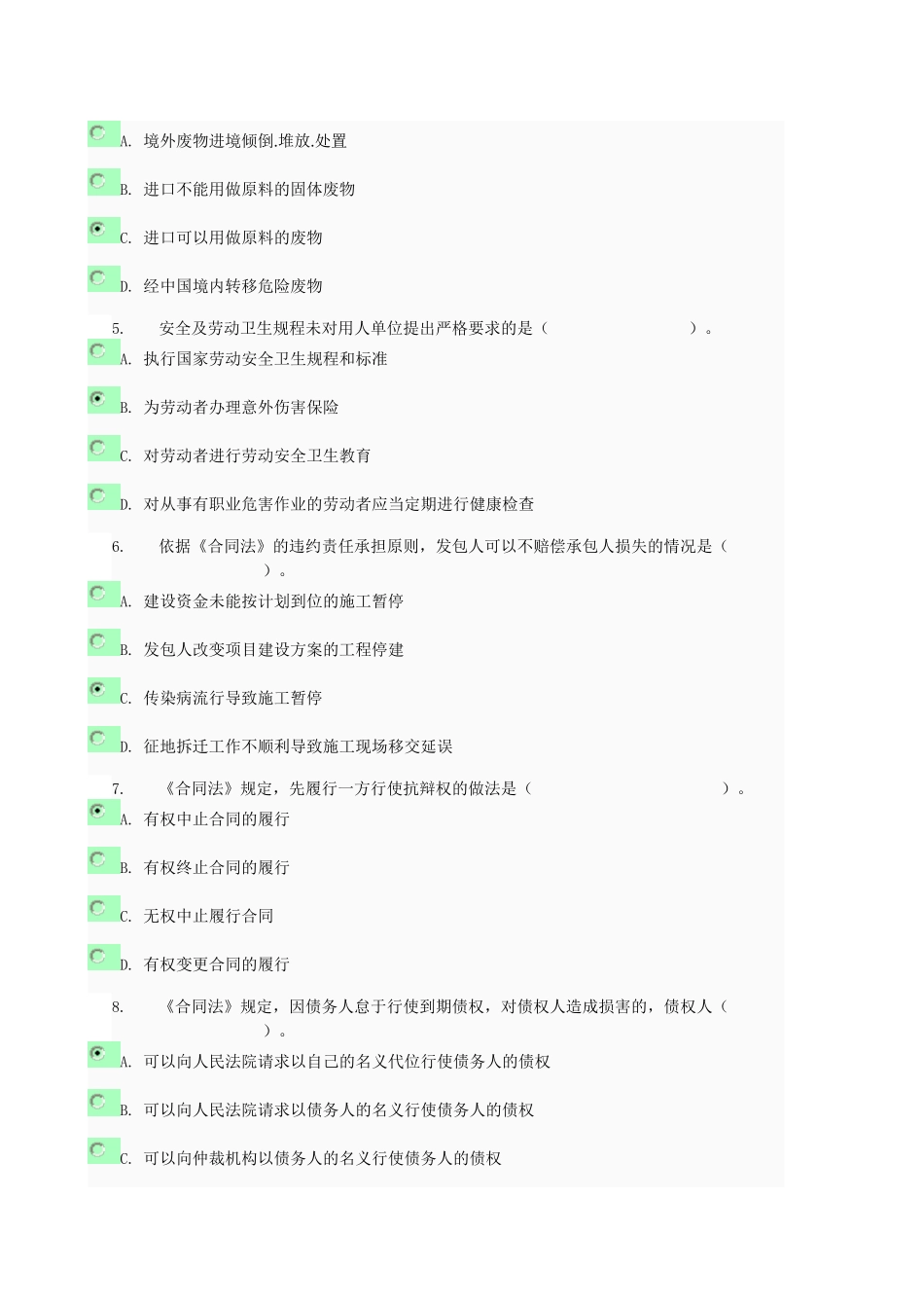 建设法规形成性测试四_第2页