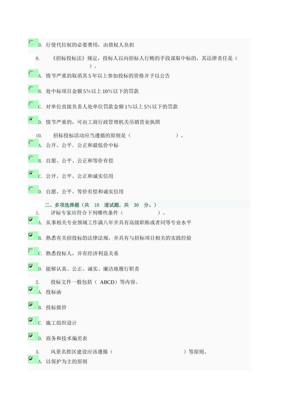 建设法规形成性测试四_第3页