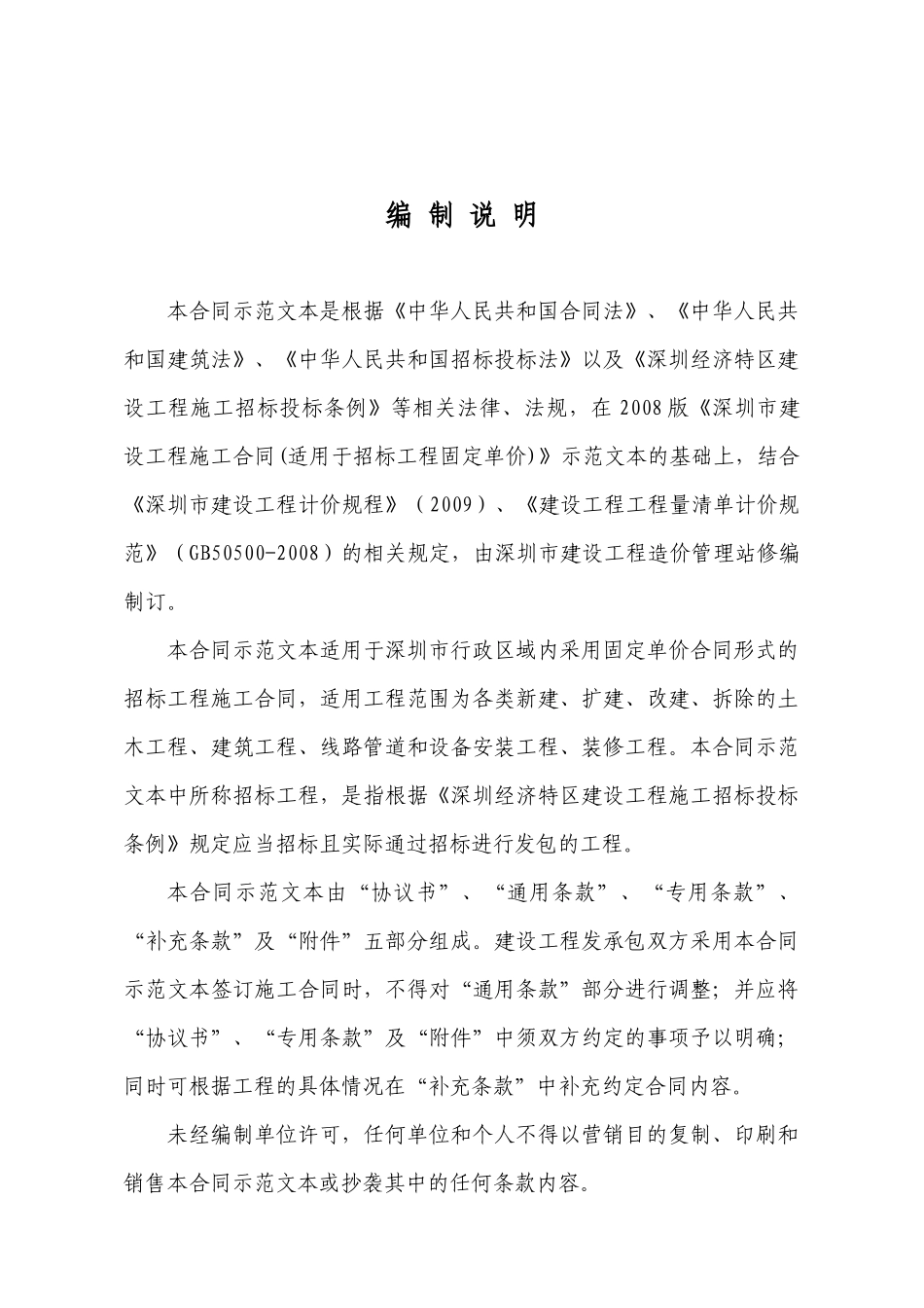 施工合同(最新版)_第1页
