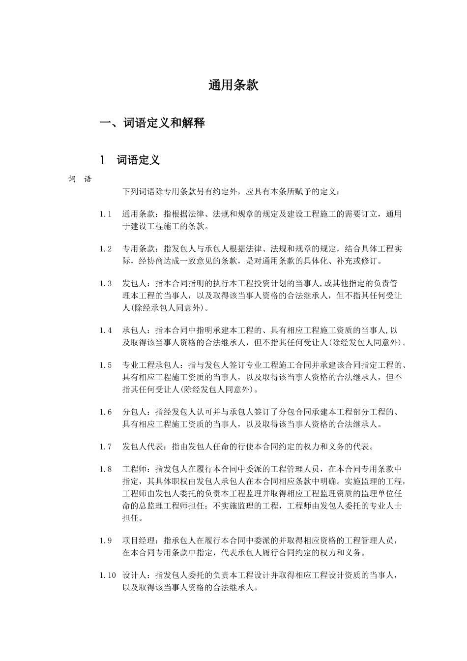 施工合同(最新版)_第3页