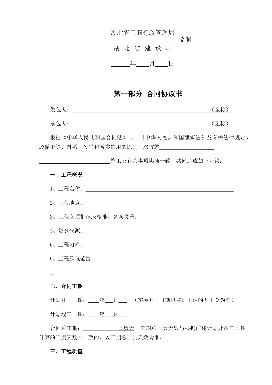 某施工合同模板_第2页