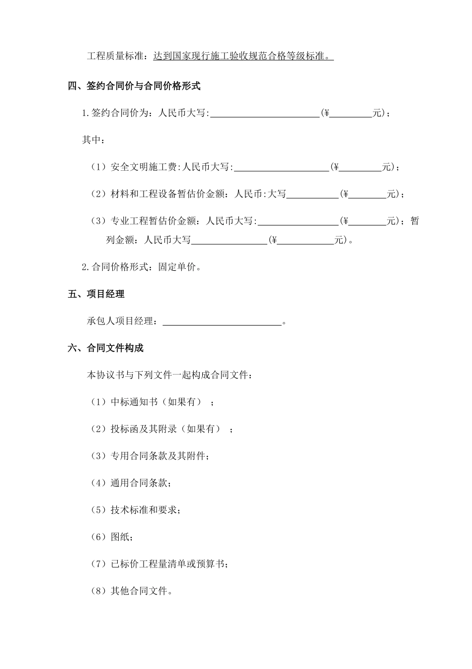 某施工合同模板_第3页