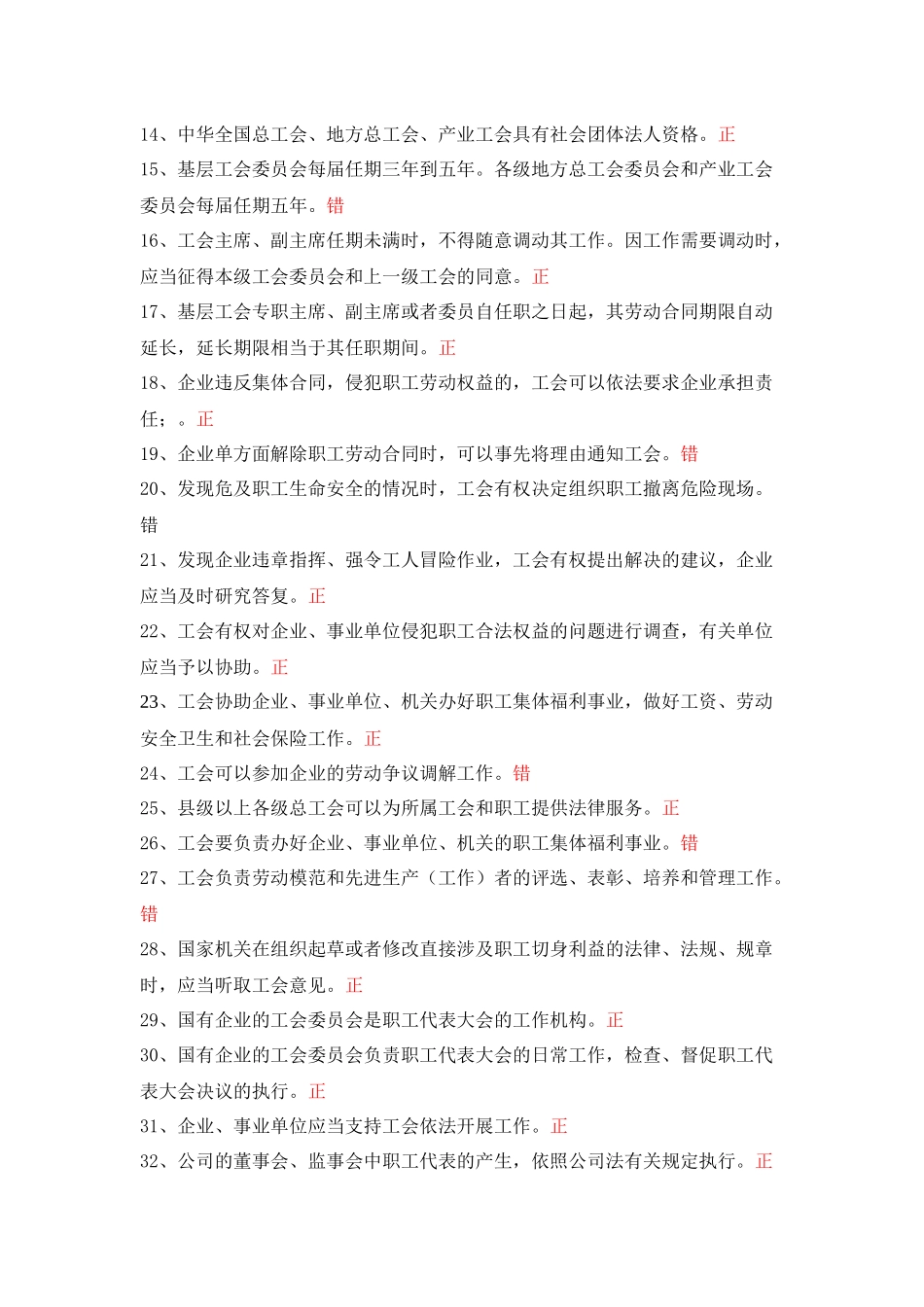 工会法劳动合同法复习题_第2页