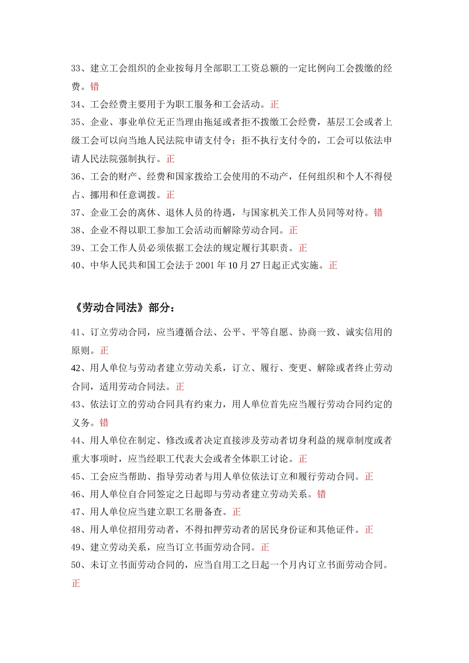 工会法劳动合同法复习题_第3页