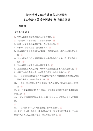 工会法劳动合同法复习题
