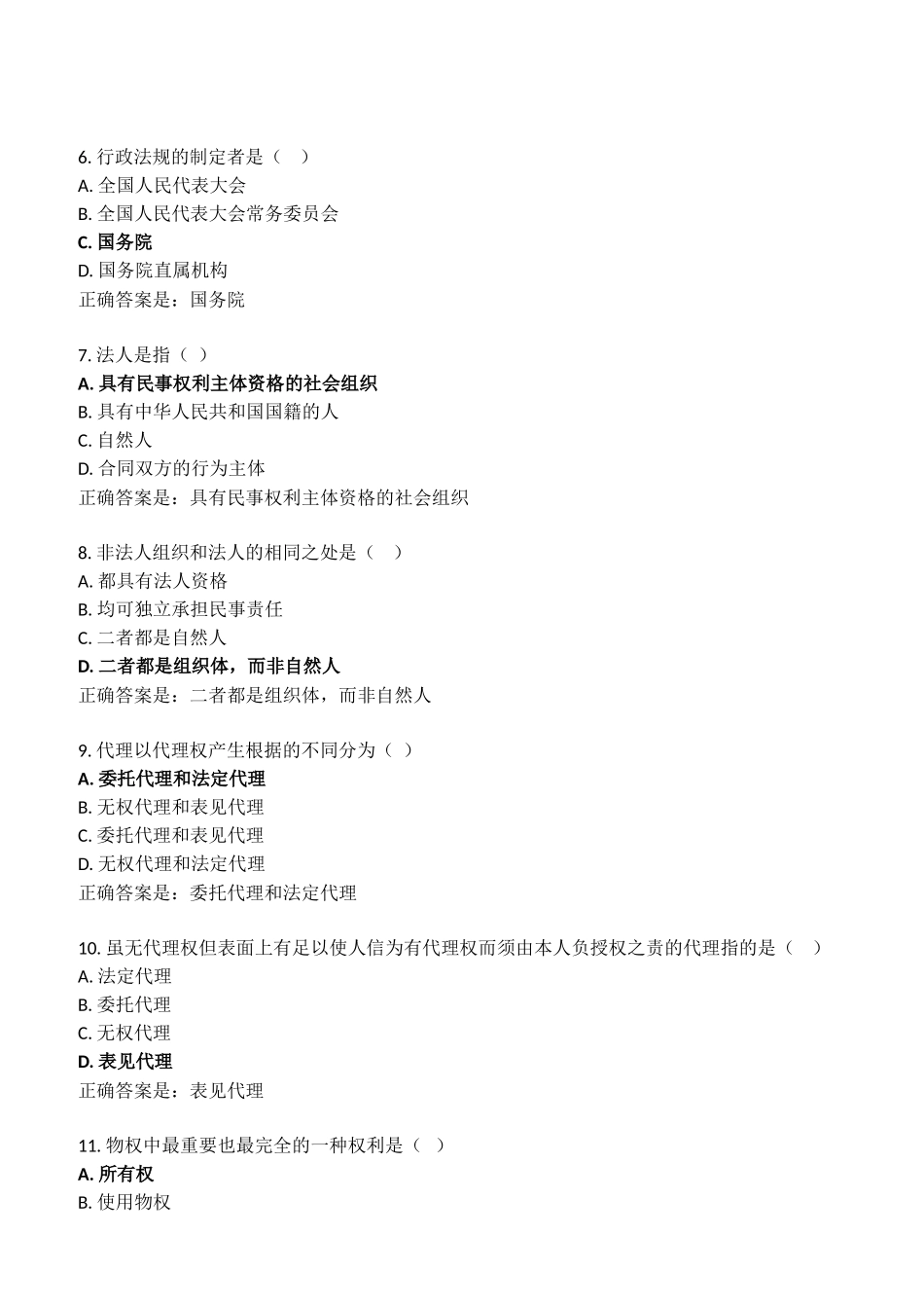 建设法规-形考一至四(DOC36页)_第2页