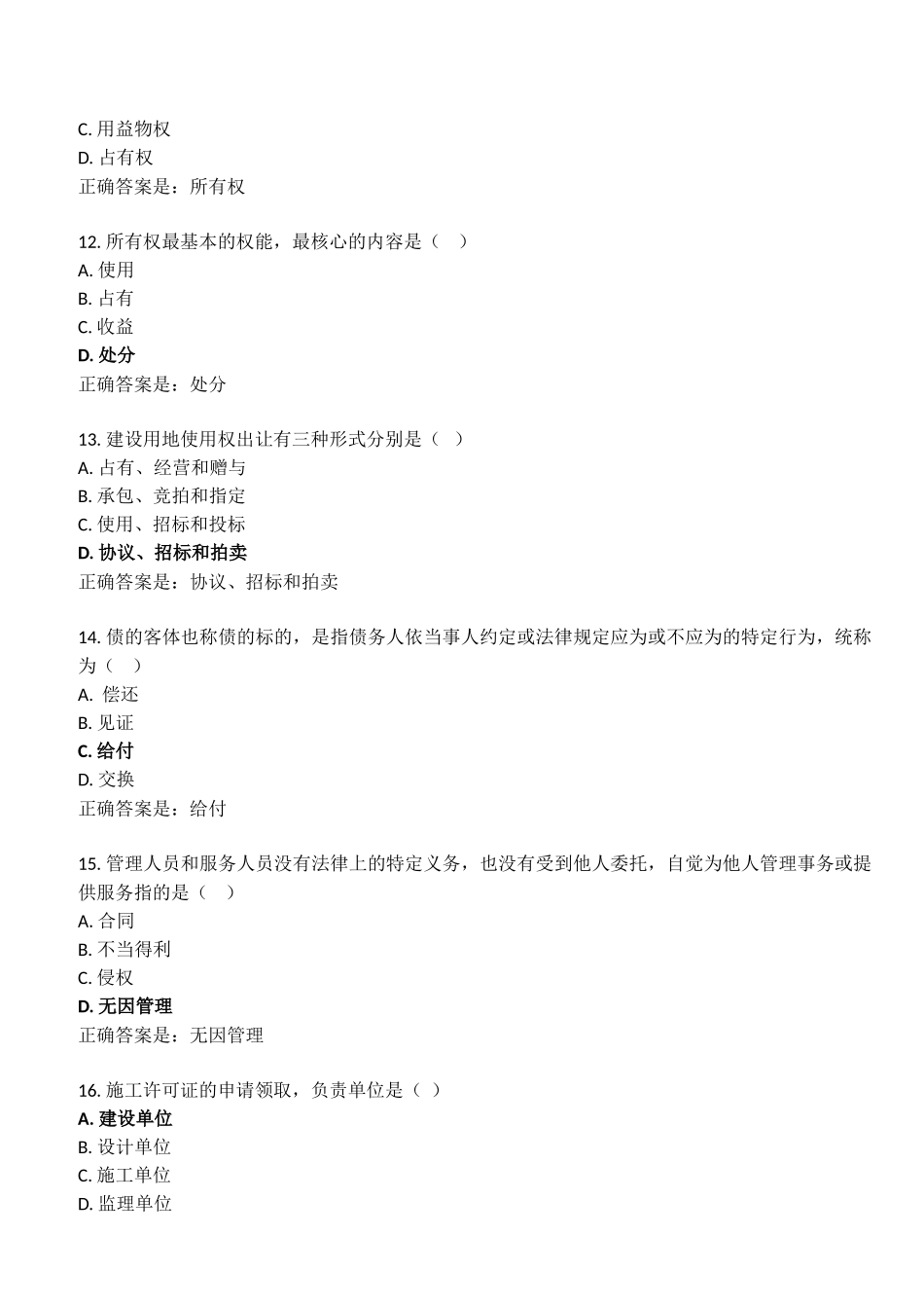 建设法规-形考一至四(DOC36页)_第3页