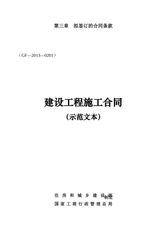 建设工程施工合同协议书_专用条款填