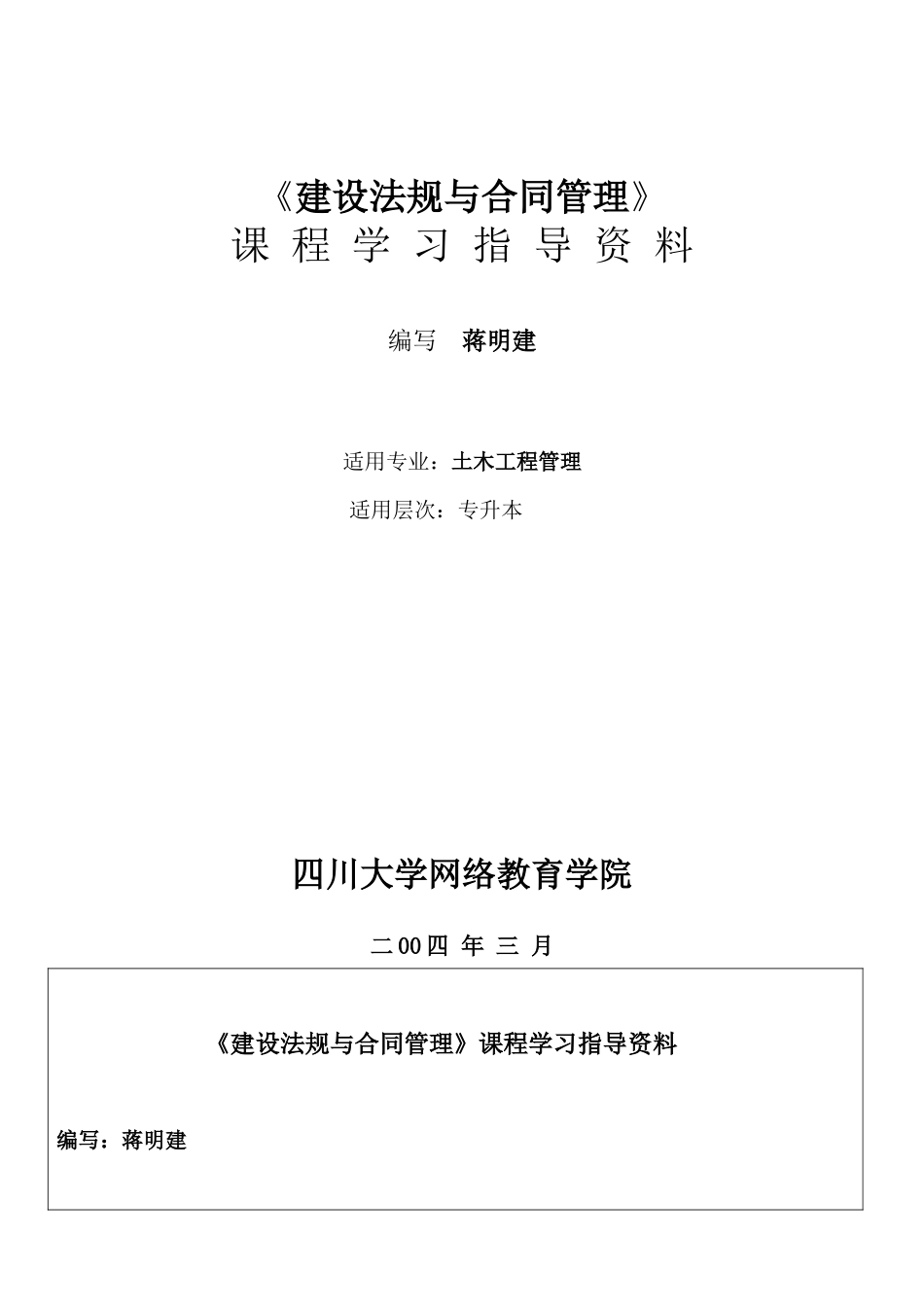 建设法规与合同管理_第1页
