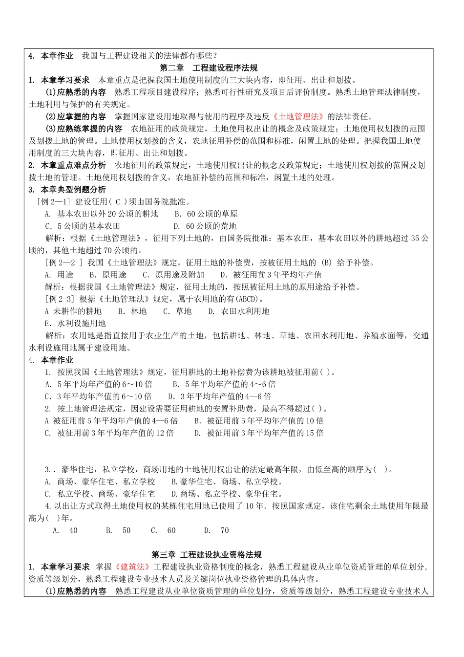 建设法规与合同管理_第3页