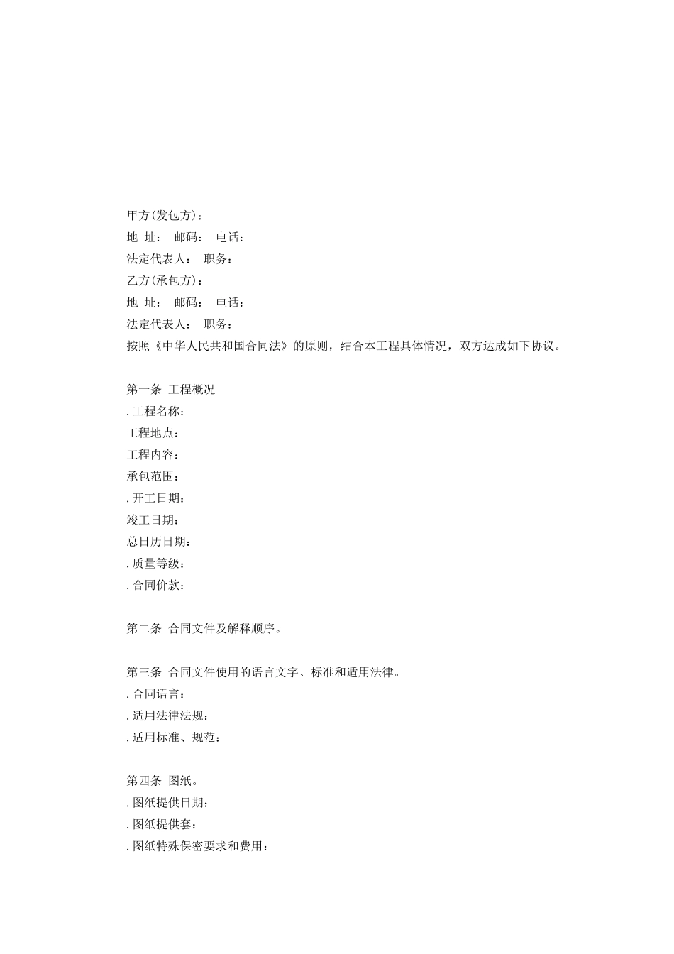 建设工程施工合同协议条款(2)(DOC7页)_第2页