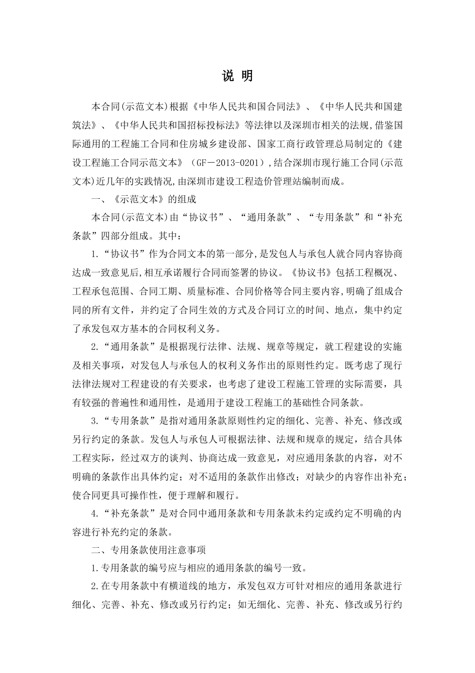 某市建设工程施工单价合同_第3页