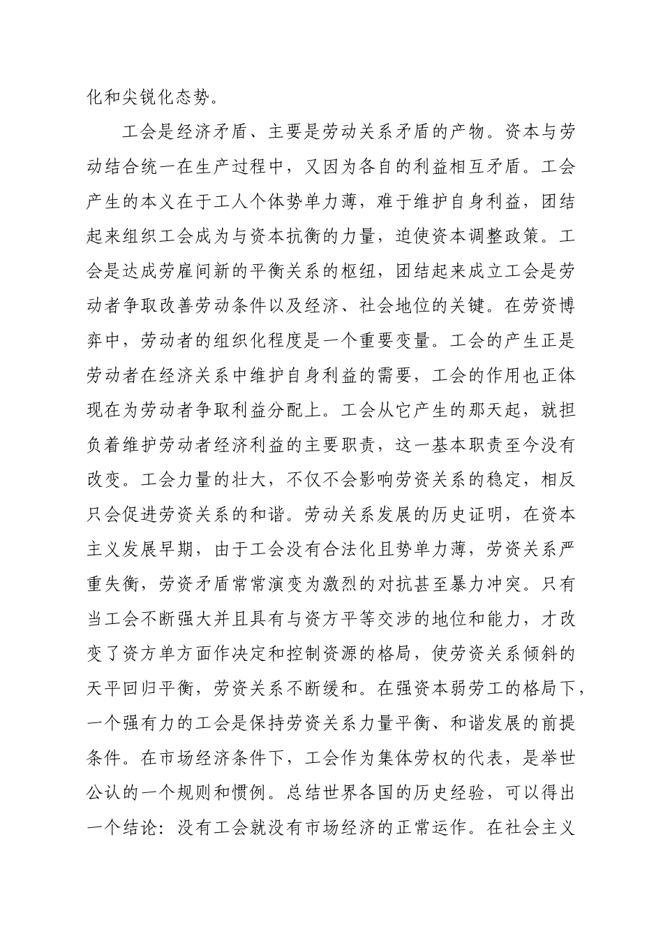 工会协调非公有制劳动关系的法律问题研究_第2页
