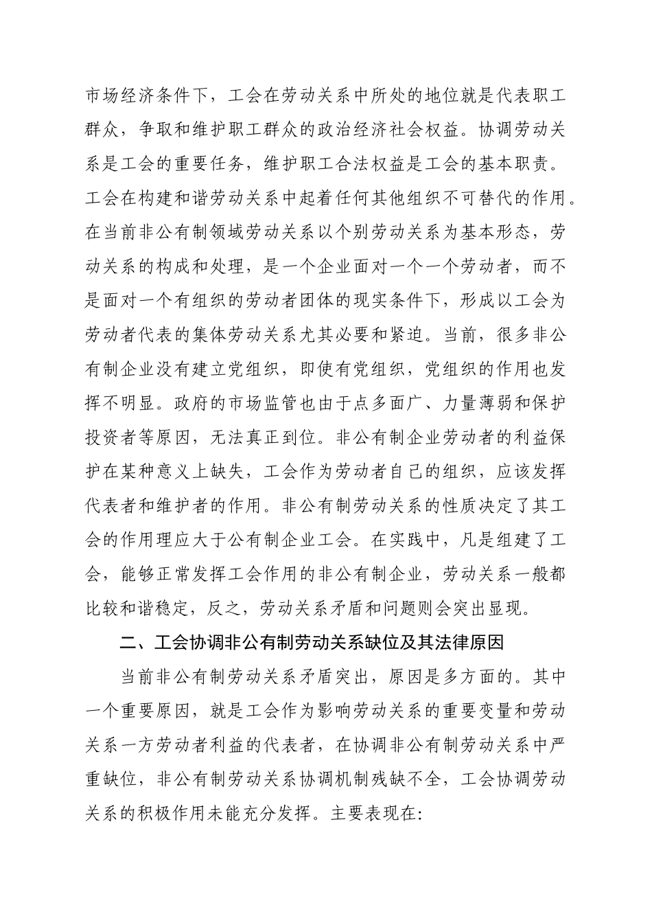 工会协调非公有制劳动关系的法律问题研究_第3页