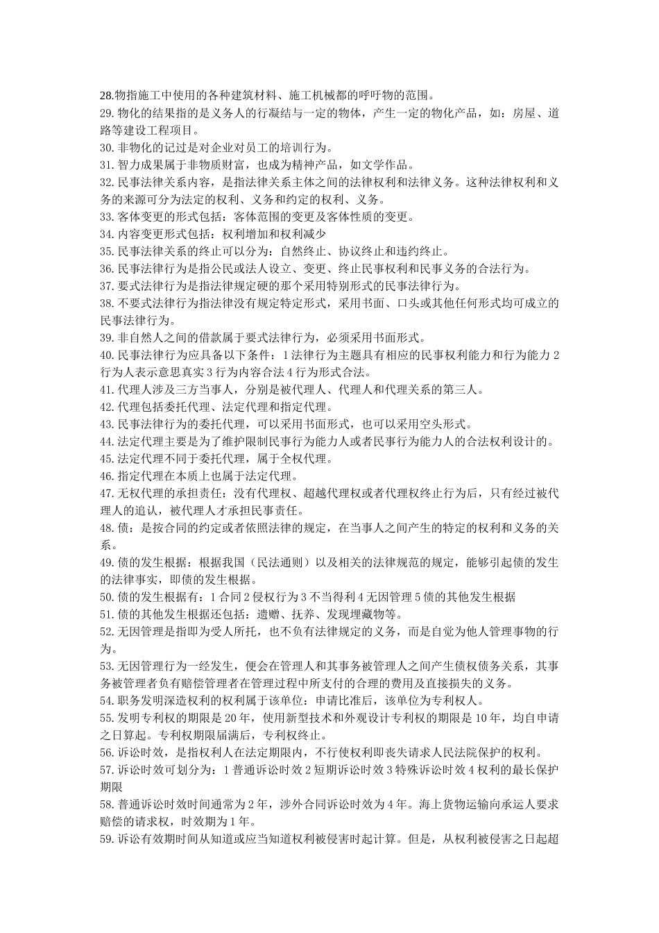 建设法律法规1_第2页