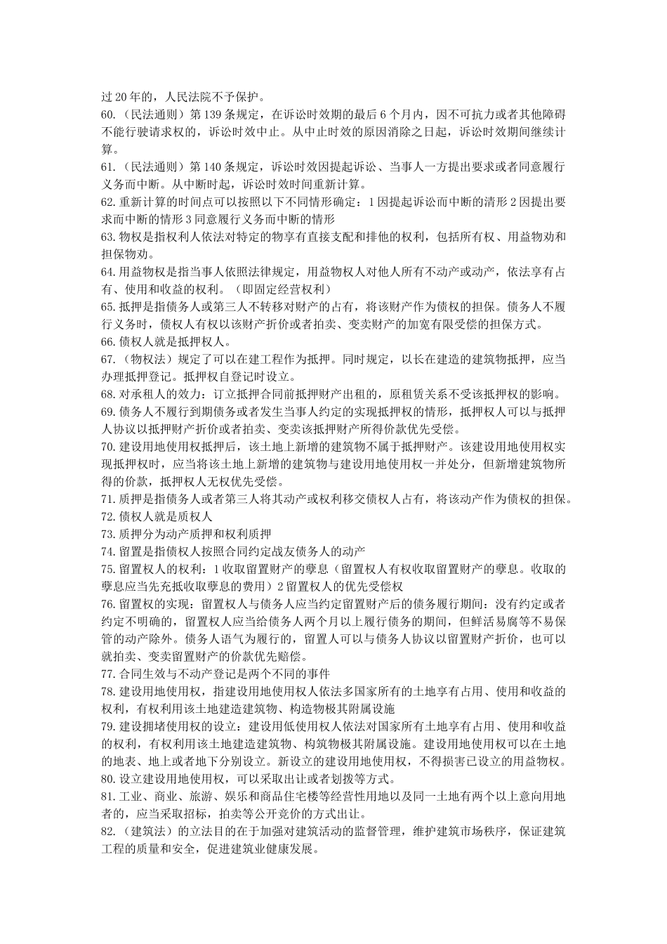 建设法律法规1_第3页