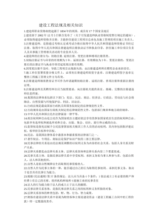 建设法律法规1