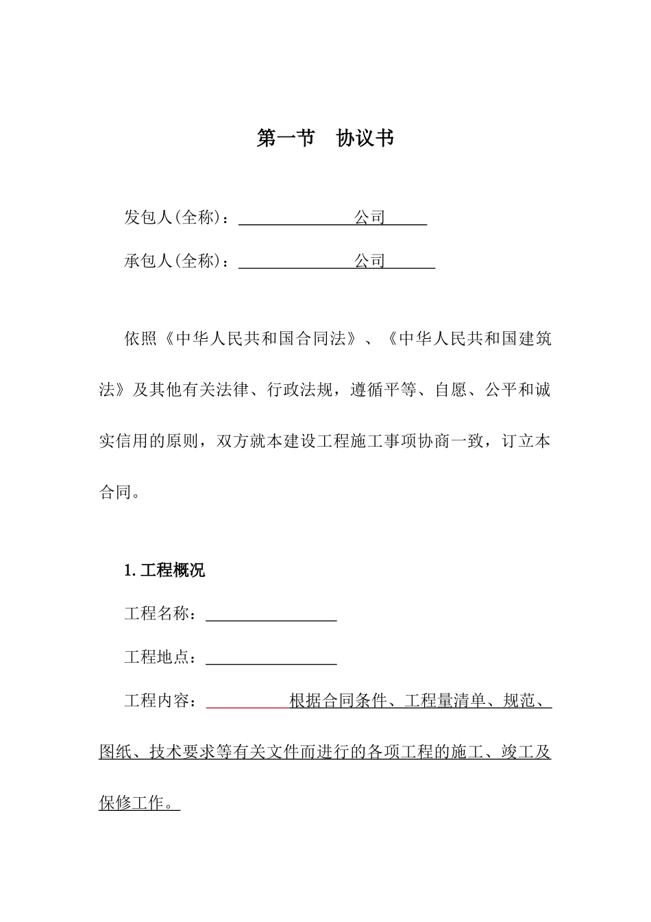 施工合同_其它_工作范文_实用文档_第2页