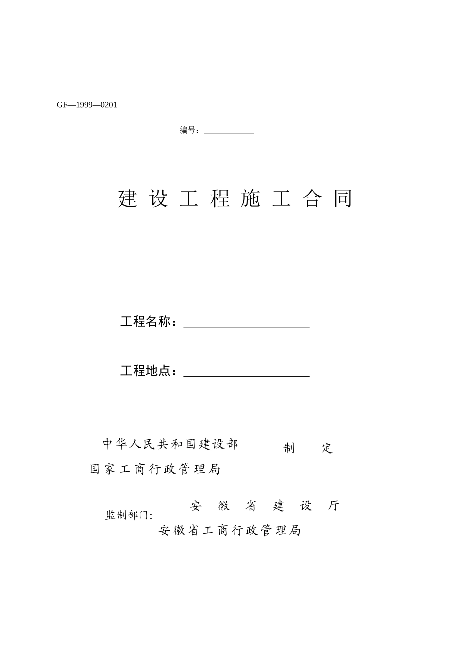 建设工程施工合同样本_第1页