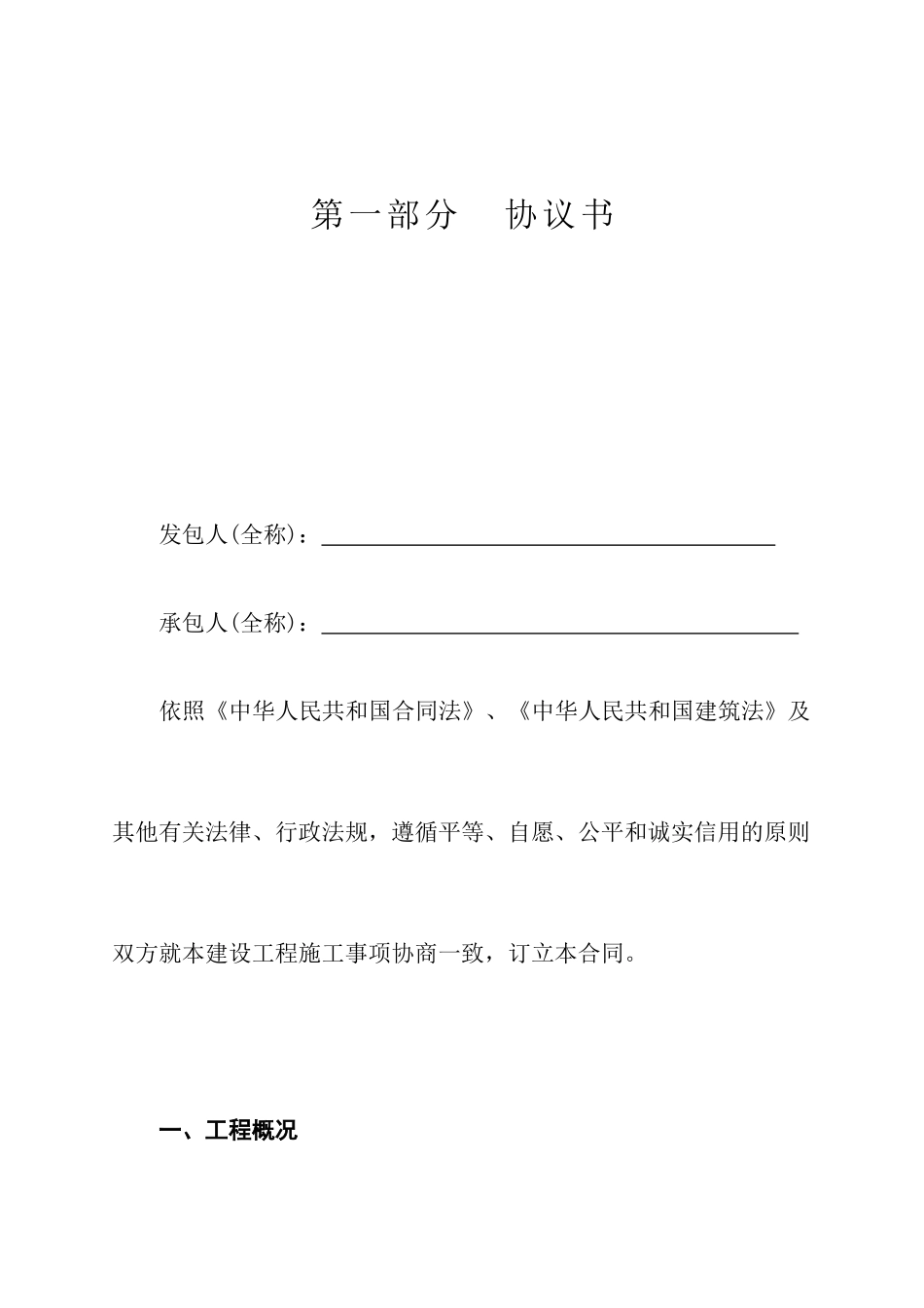 建设工程施工合同样本_第2页