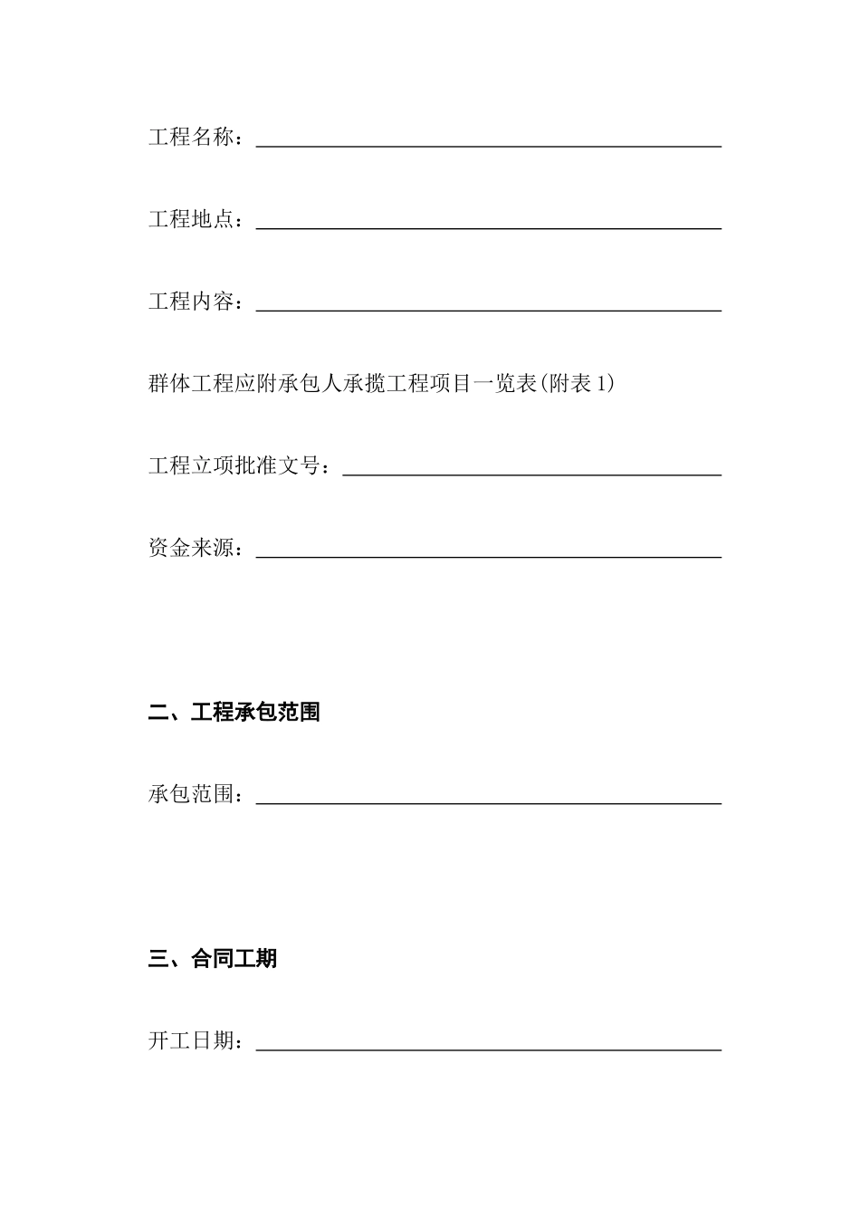 建设工程施工合同样本_第3页