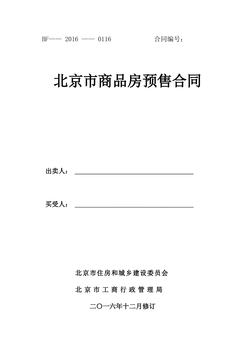 某市商品房预售合同模板_第1页