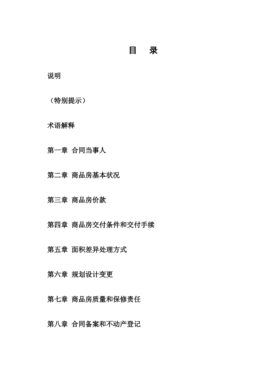 某市商品房预售合同模板_第2页