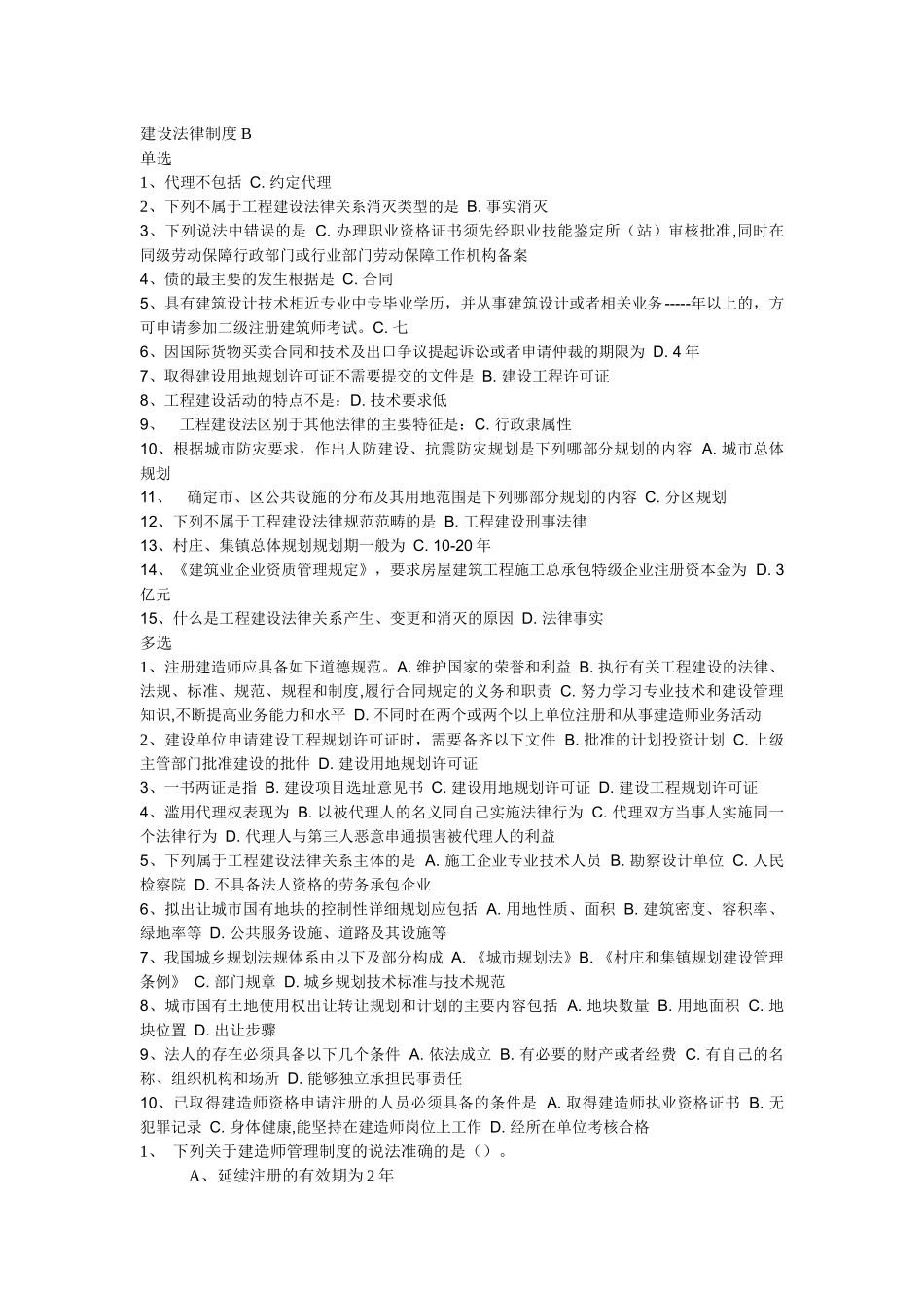 建设法律制度B_第1页