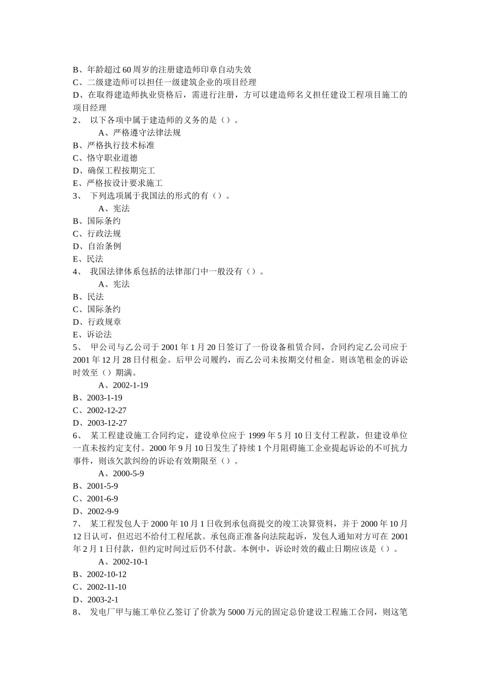 建设法律制度B_第2页