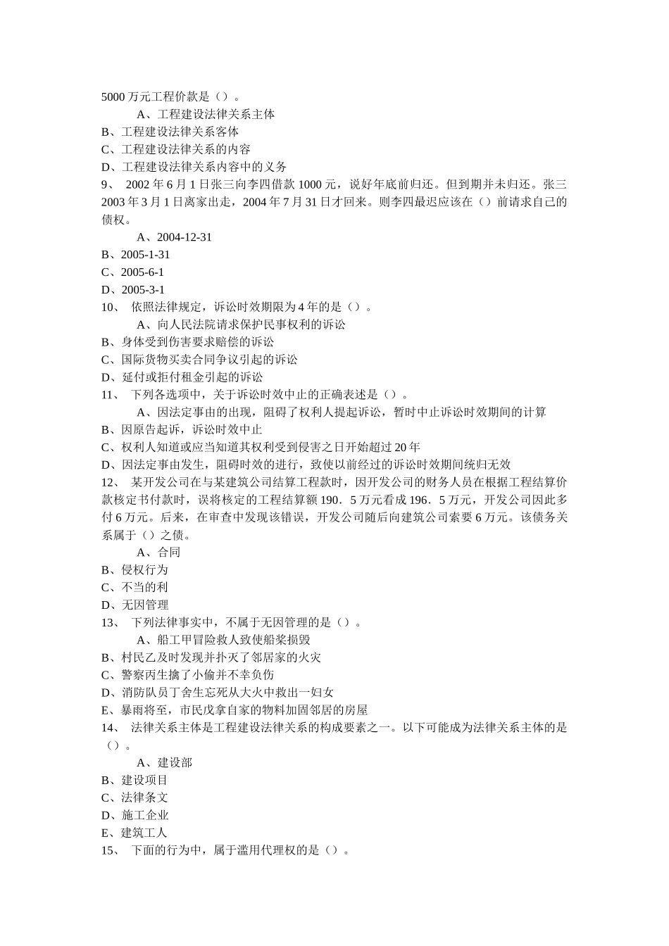 建设法律制度B_第3页