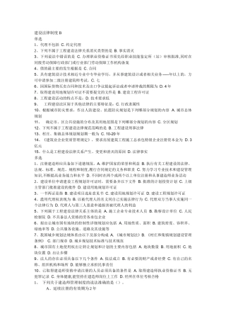 建设法律制度B