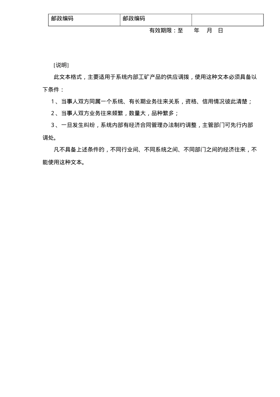 工矿产品供应调拨合同(doc2)(1)_第2页