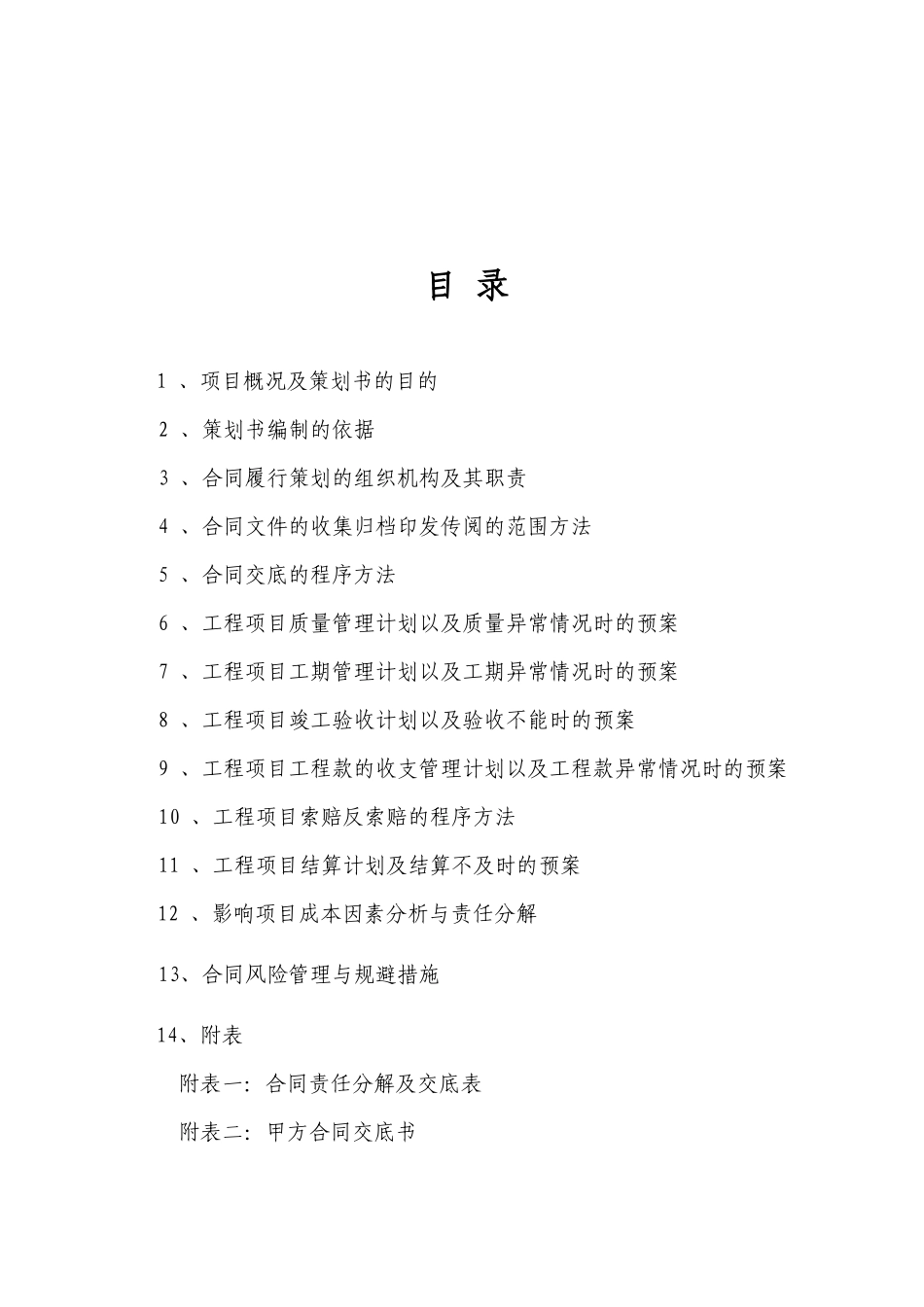 某市商品交易所技术中心项目合同策划书_第2页