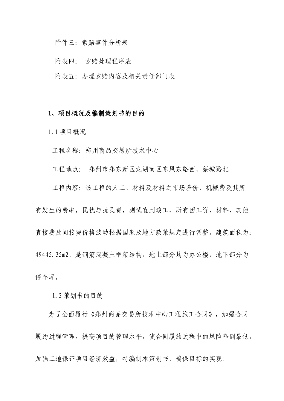 某市商品交易所技术中心项目合同策划书_第3页