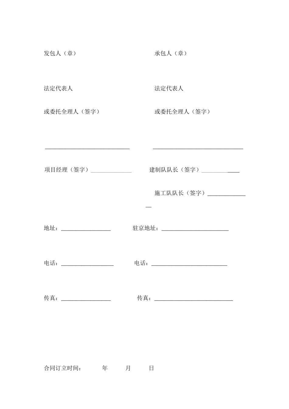 建设工程施工合同一_第1页