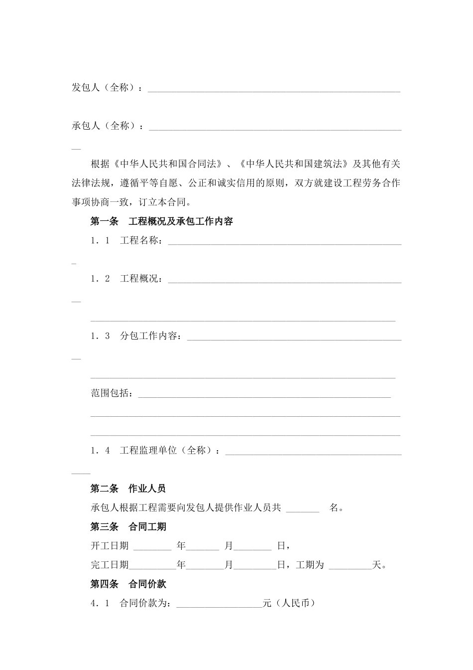 建设工程施工合同一_第2页