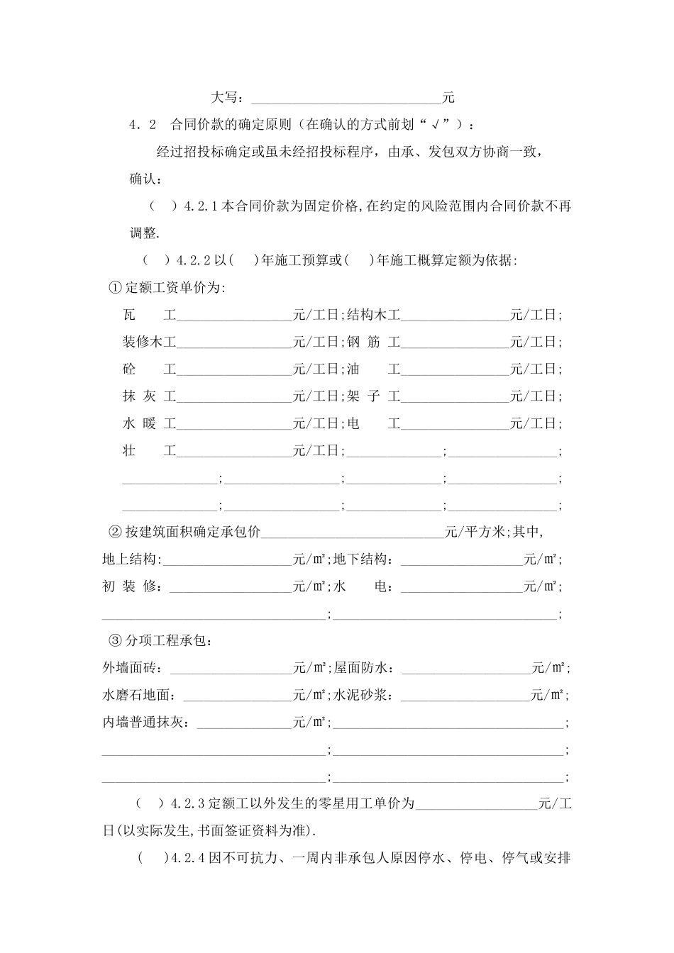 建设工程施工合同一_第3页