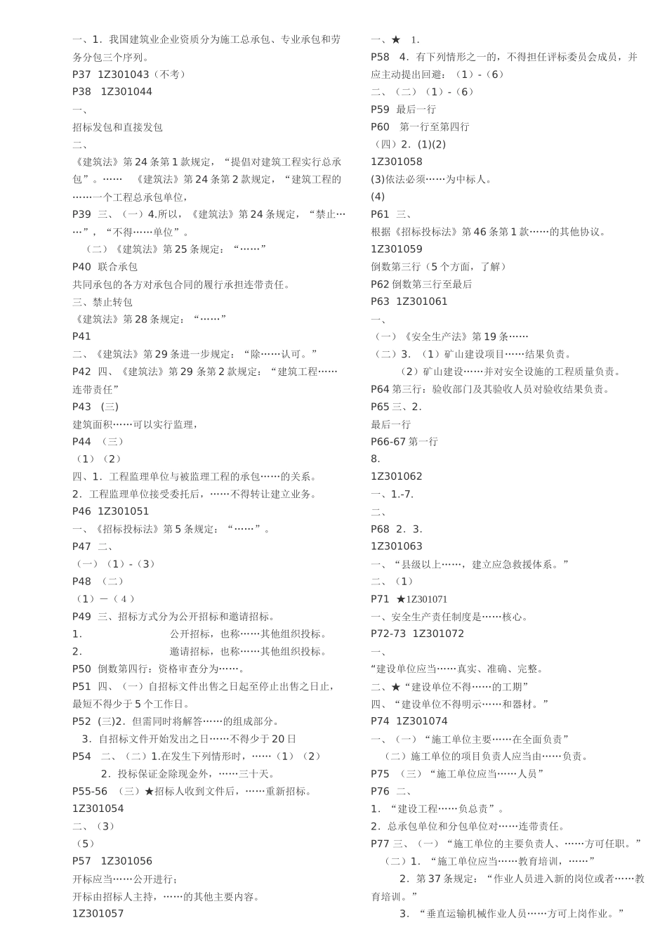 建设工程法规及相关知识笔记_第2页