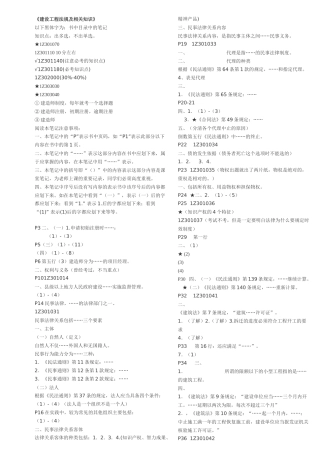 建设工程法规及相关知识笔记