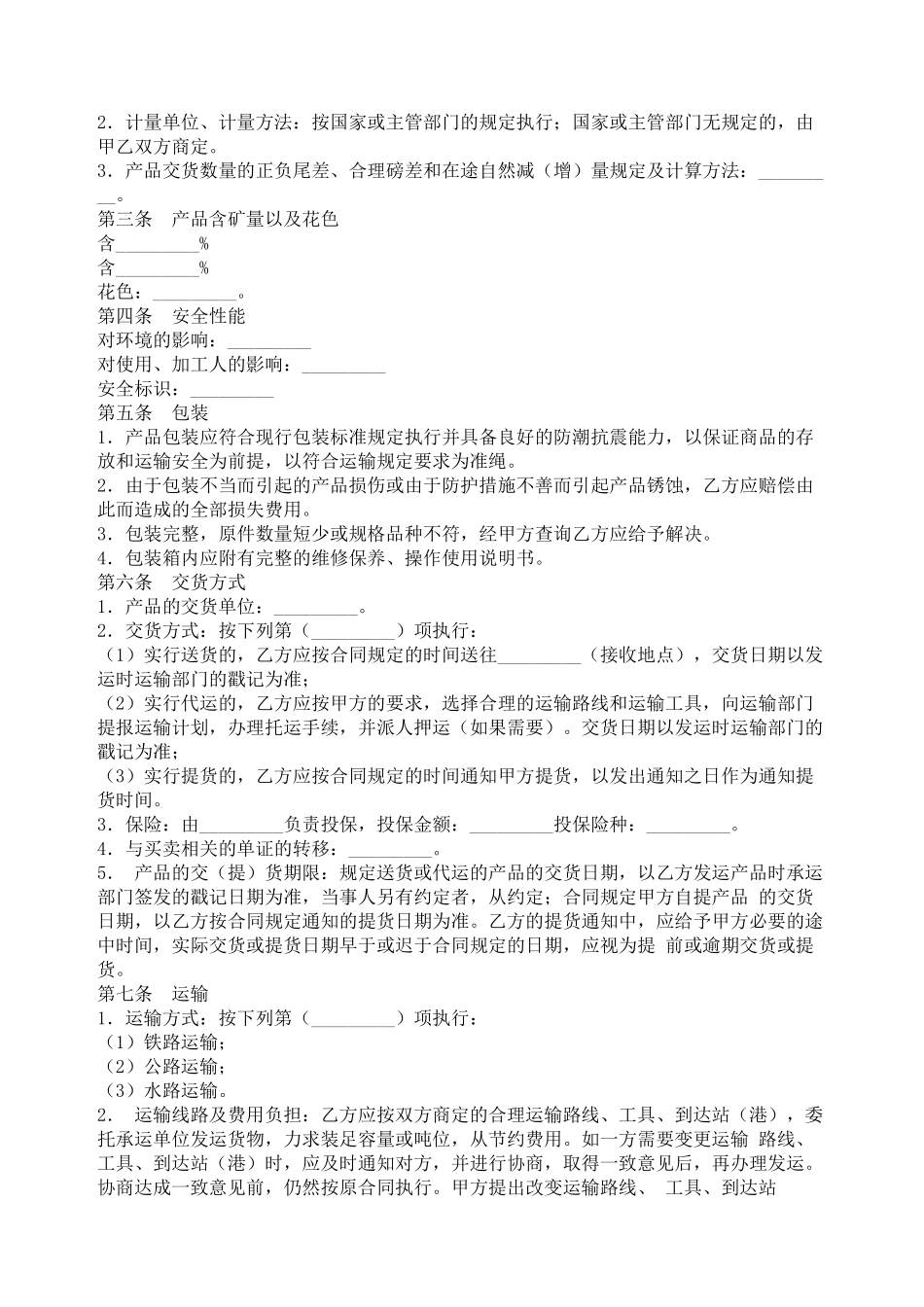 工矿产品买卖合同（3）_第2页