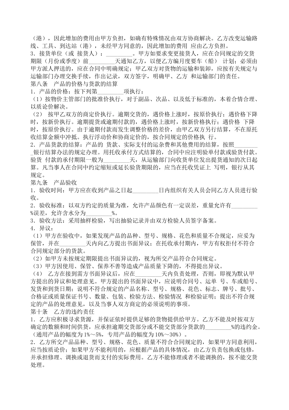 工矿产品买卖合同（3）_第3页