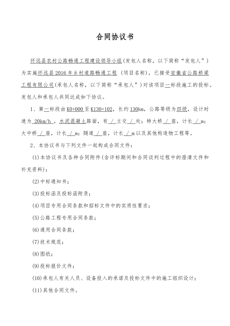 施工合同03_第2页